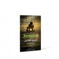 كريستوفر كولومبس ونبوءة القدس