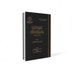 المنهج النقدي في تفسير الإمام ابن كثير - عرض ودراسة