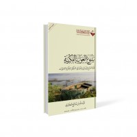 ينبوع الغواية الفكرية - غلبة المزاج الليبرالي وأثره في تشكيل الفكر والتصورات