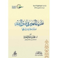 نظرية المفهوم في أصول الفقه