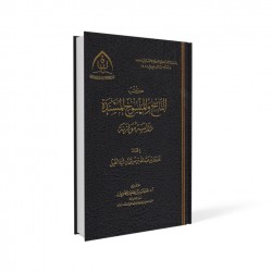كتب الناسخ والمنسوخ المسندة - دراسة موازنة