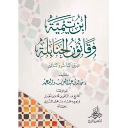 ابن تيمية وقانون الحنابلة ، بين التأثر والتأثير
