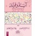 آية وفوائد - من سورة البقرة الى سورة الأنفال (الجزء الأول)