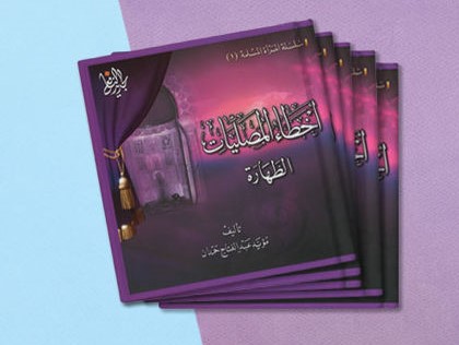 أخطاء المصليات