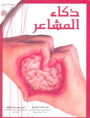 ذكاء المشاعر