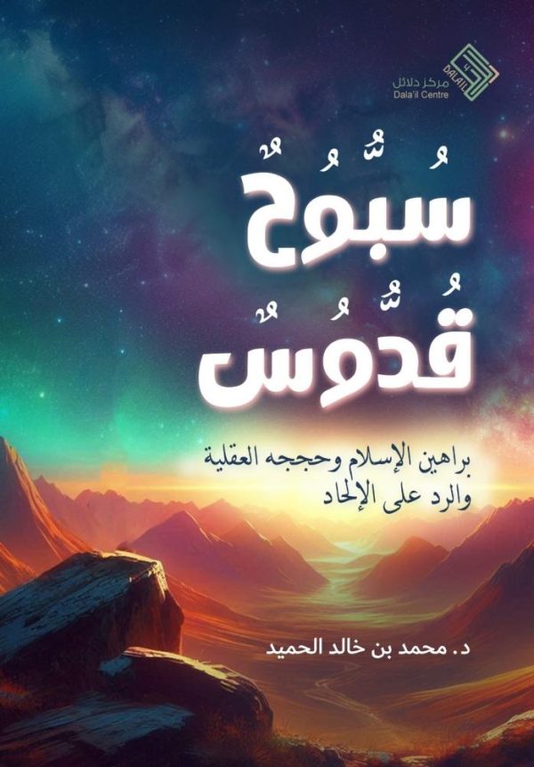 سبوح قدوس