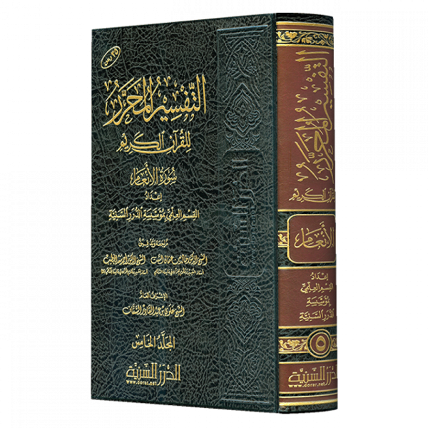 التفسير المحرر جزء 5 سورة الأنعام