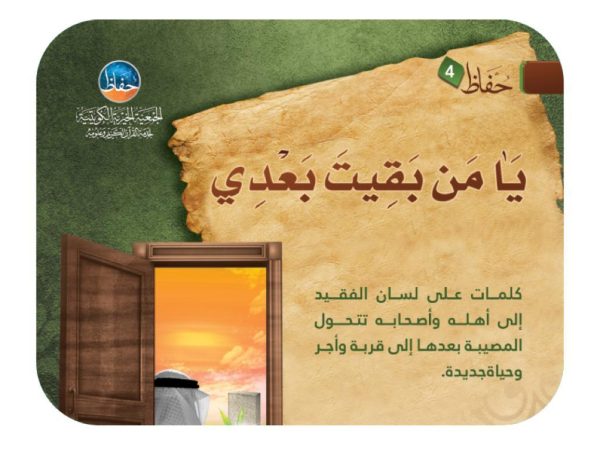 يا من بقيت بعدي