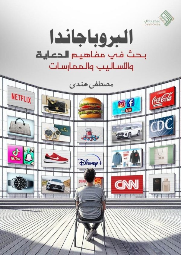 البروباجندا