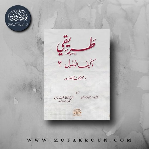 طريقي .. وكيف الوصول؟