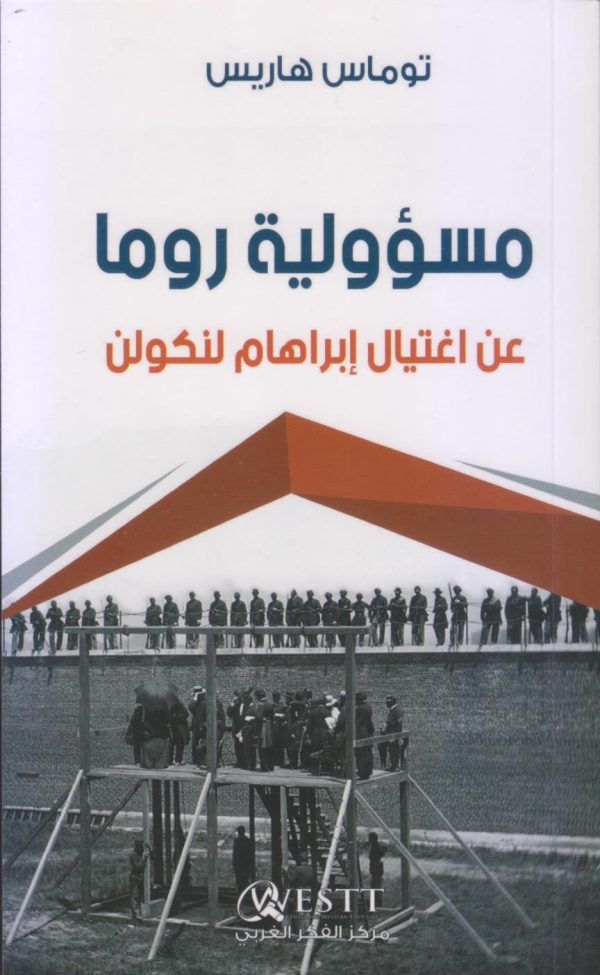 مسؤولية روما عن اغتيال إبراهام لنكولن
