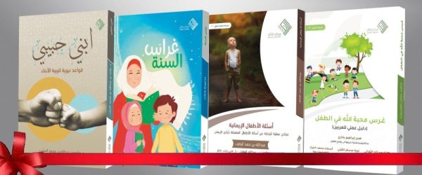 حقيبة الطفل