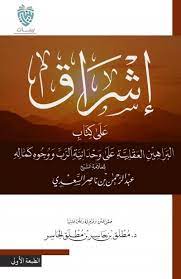 إشراق