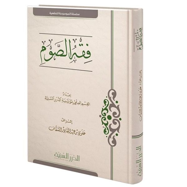 فقه الصوم