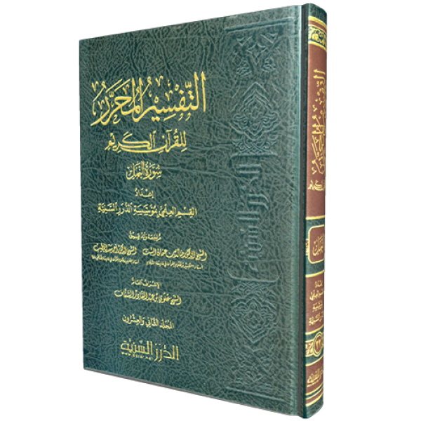 التفسير المحرر جزء 21 سورة الشعراء