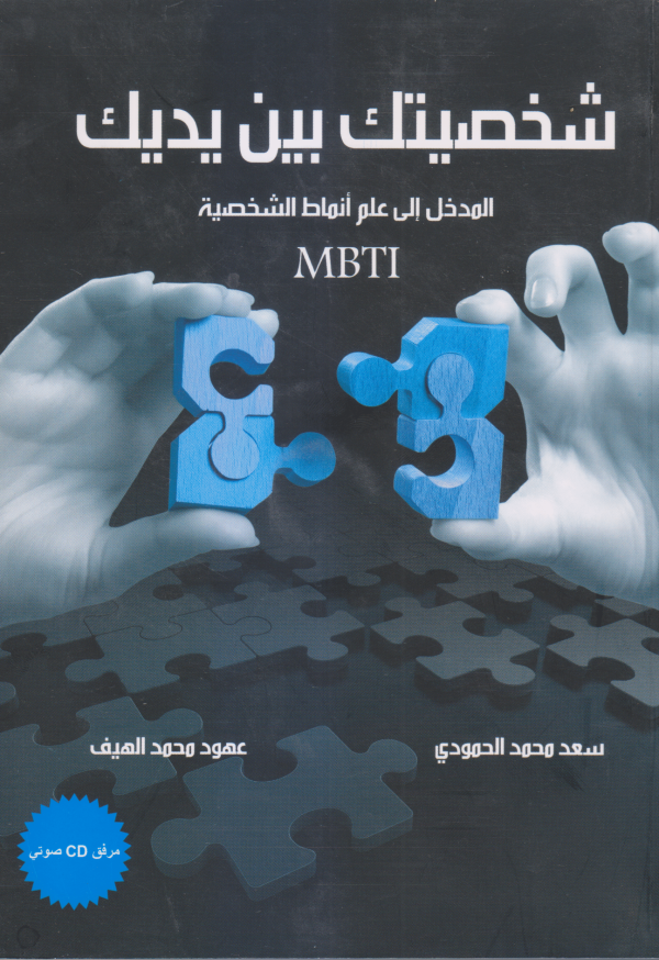 شخصيتك بين يديك